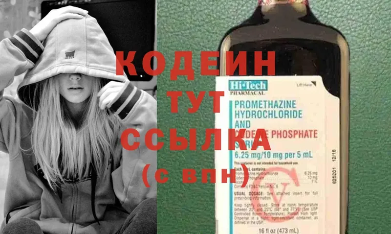 Codein Purple Drank  Павлово 