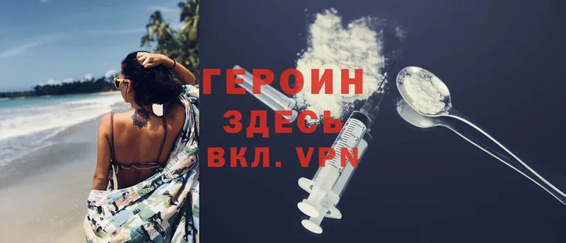 ГЕРОИН Heroin  Павлово 